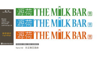 源荷 the milk bar 品牌形象升級設計